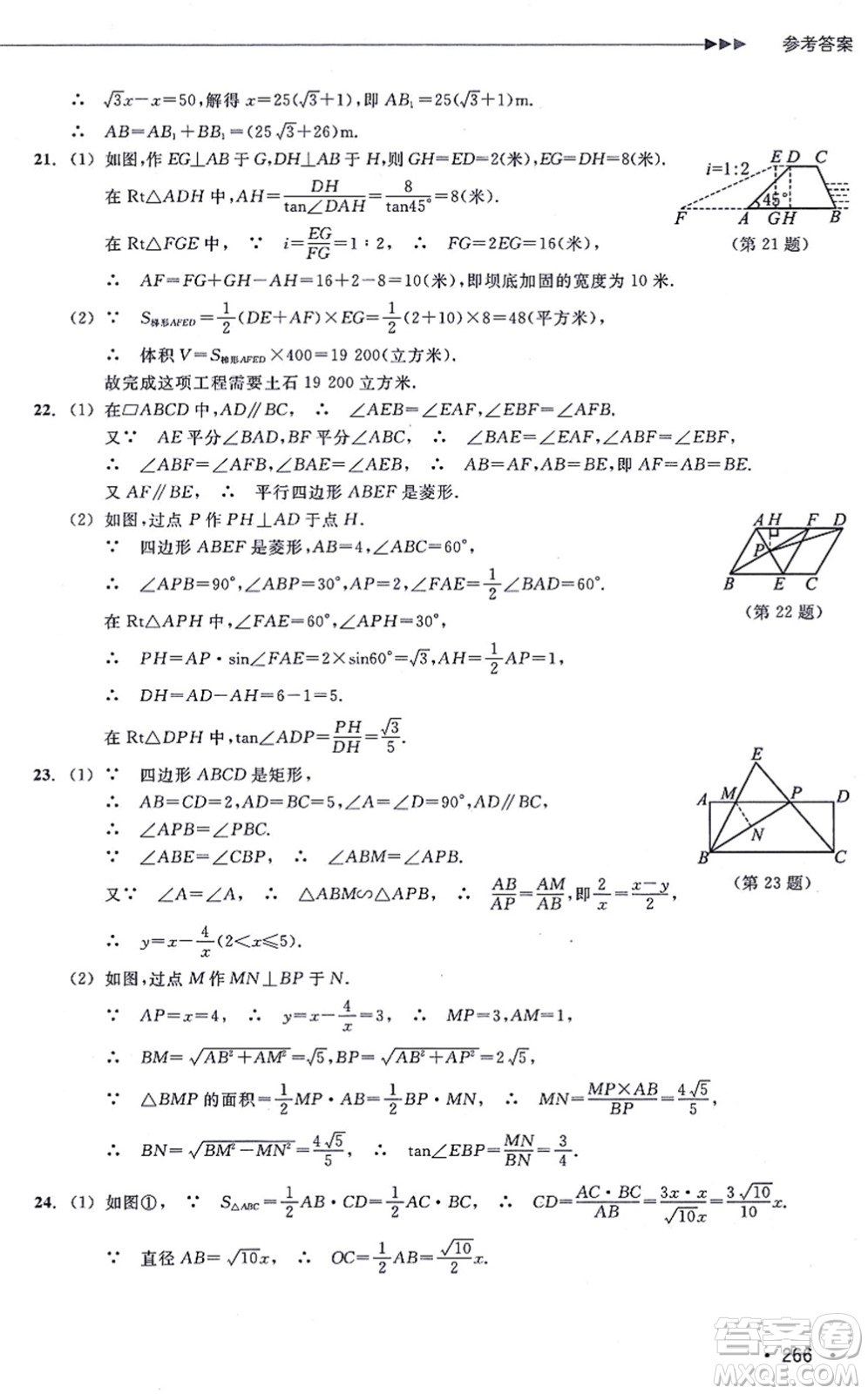 浙江教育出版社2021分層課課練九年級數(shù)學(xué)上冊ZH浙教版答案