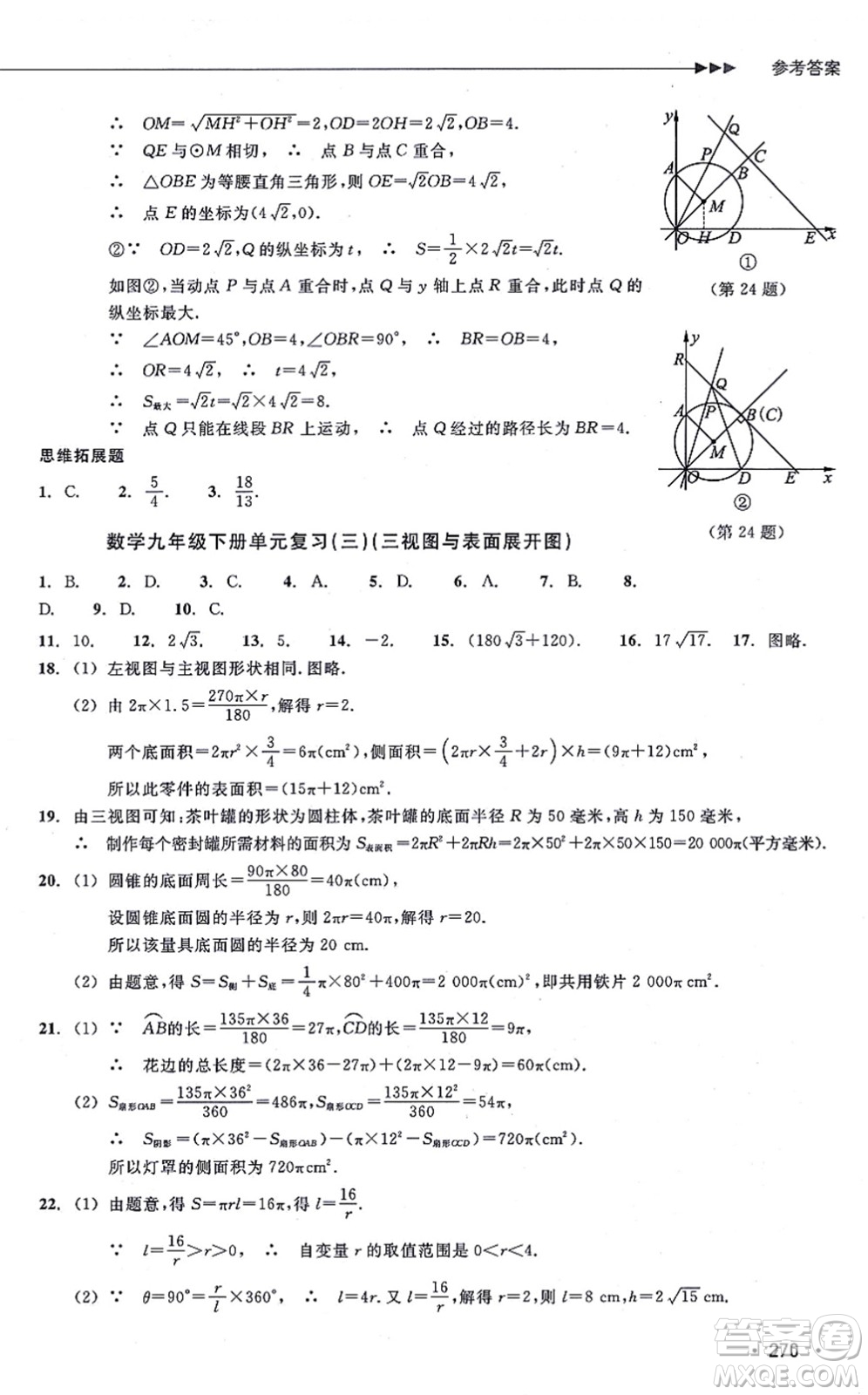 浙江教育出版社2021分層課課練九年級數(shù)學(xué)上冊ZH浙教版答案