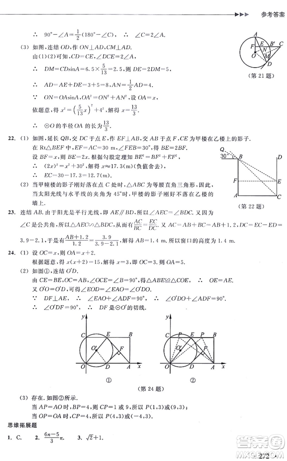 浙江教育出版社2021分層課課練九年級數(shù)學(xué)上冊ZH浙教版答案