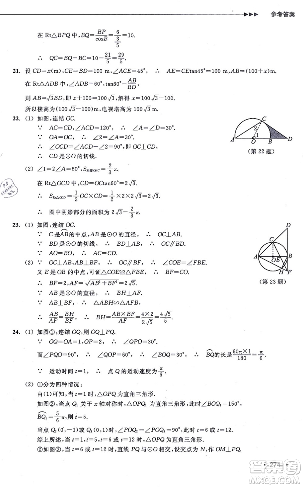 浙江教育出版社2021分層課課練九年級數(shù)學(xué)上冊ZH浙教版答案
