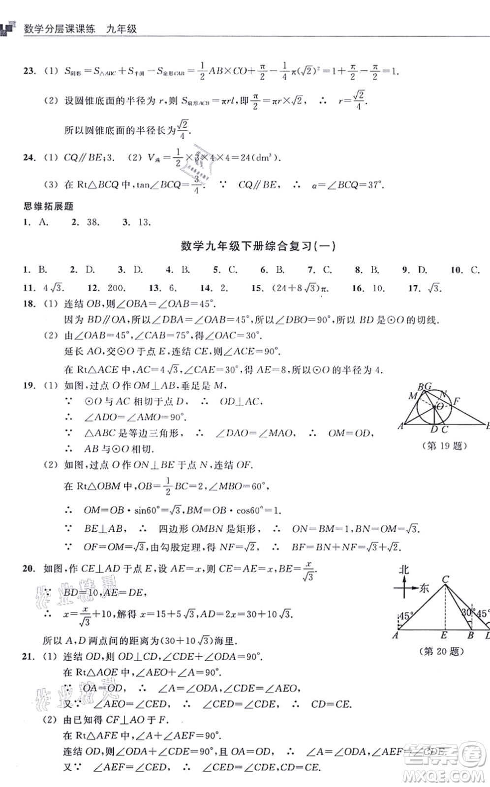 浙江教育出版社2021分層課課練九年級數(shù)學(xué)上冊ZH浙教版答案