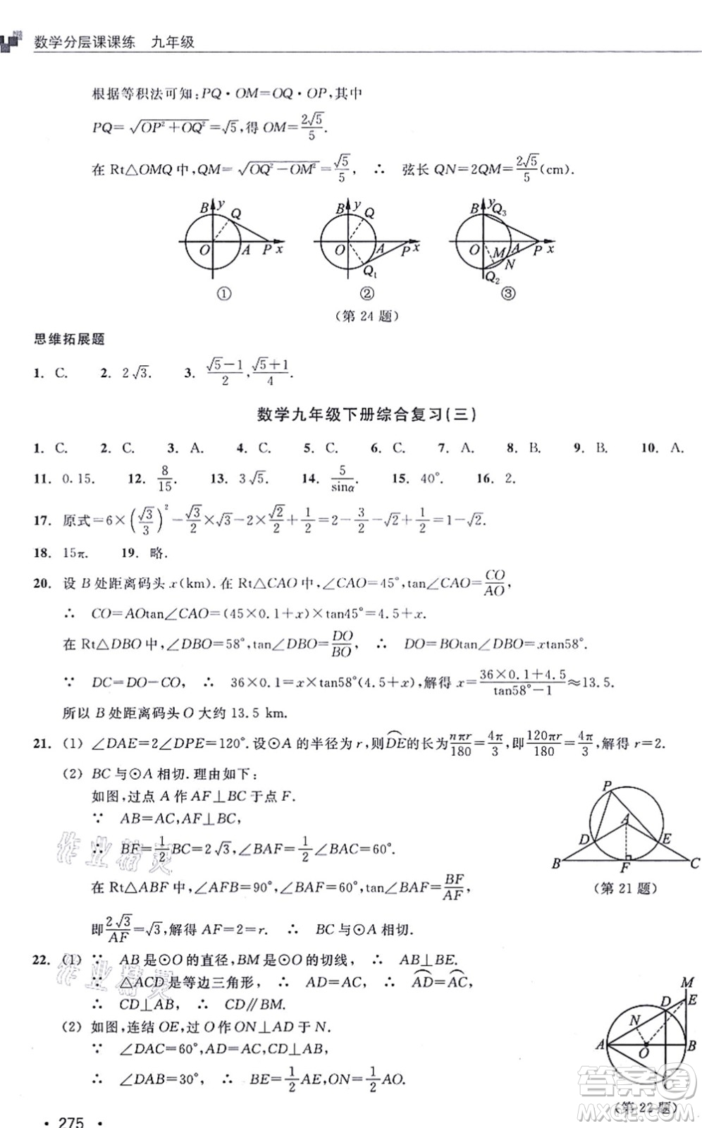 浙江教育出版社2021分層課課練九年級數(shù)學(xué)上冊ZH浙教版答案