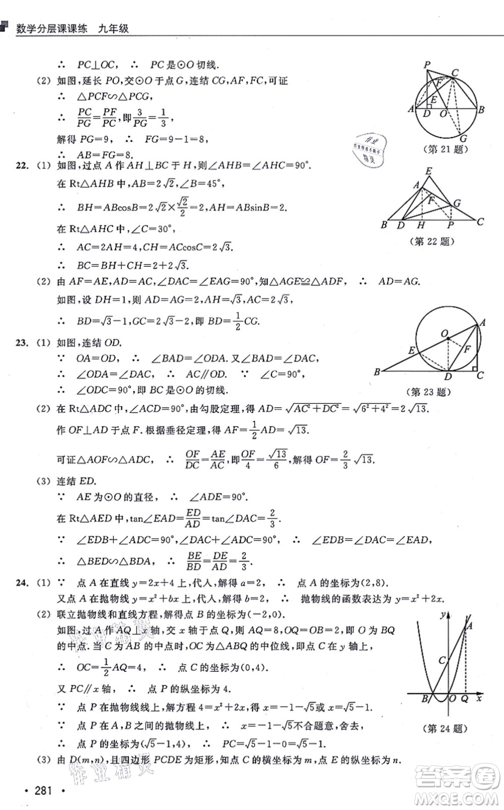 浙江教育出版社2021分層課課練九年級數(shù)學(xué)上冊ZH浙教版答案