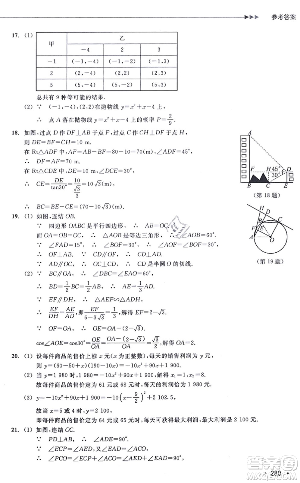 浙江教育出版社2021分層課課練九年級數(shù)學(xué)上冊ZH浙教版答案