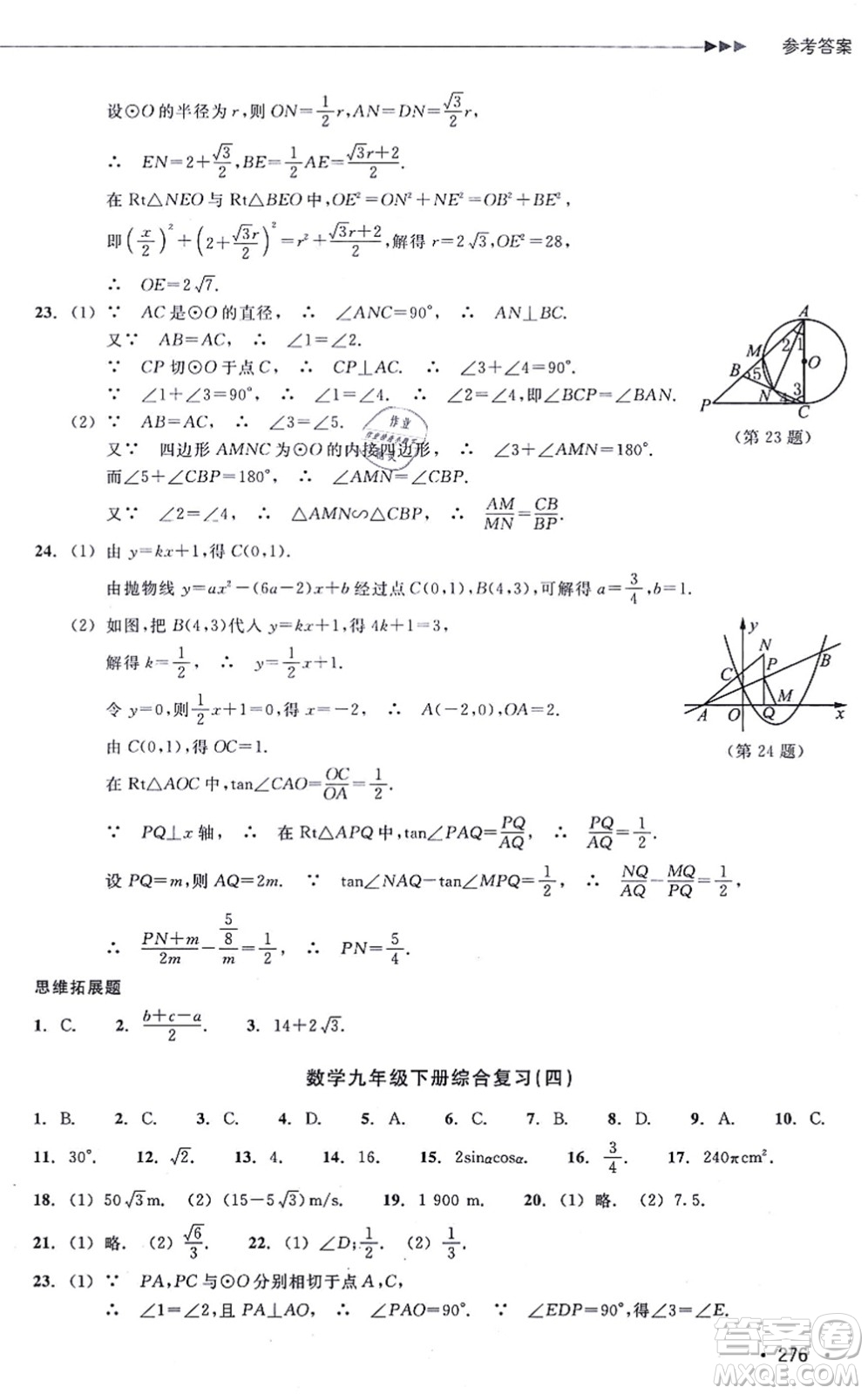 浙江教育出版社2021分層課課練九年級數(shù)學(xué)上冊ZH浙教版答案