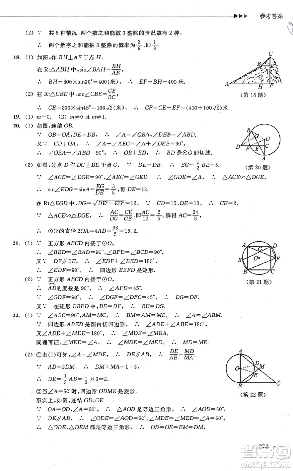 浙江教育出版社2021分層課課練九年級數(shù)學(xué)上冊ZH浙教版答案