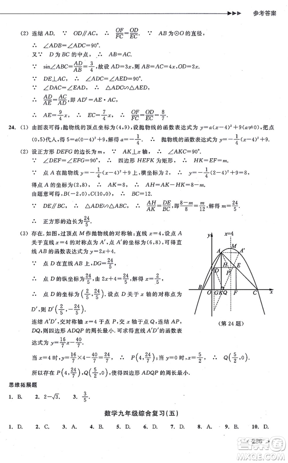 浙江教育出版社2021分層課課練九年級數(shù)學(xué)上冊ZH浙教版答案