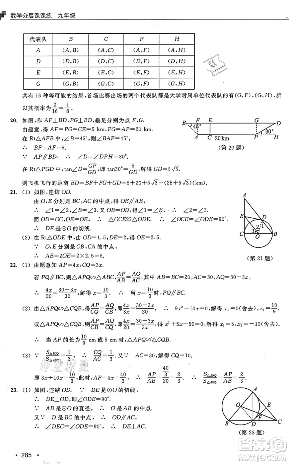 浙江教育出版社2021分層課課練九年級數(shù)學(xué)上冊ZH浙教版答案