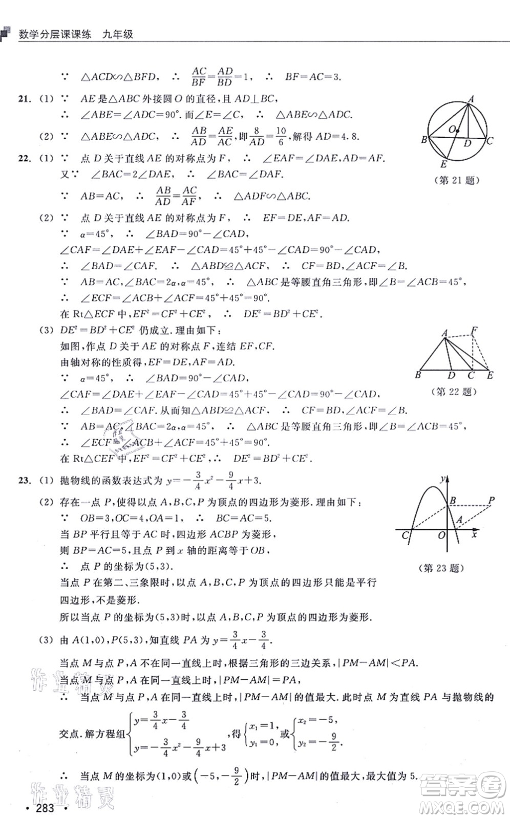 浙江教育出版社2021分層課課練九年級數(shù)學(xué)上冊ZH浙教版答案