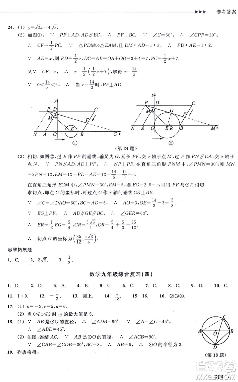 浙江教育出版社2021分層課課練九年級數(shù)學(xué)上冊ZH浙教版答案