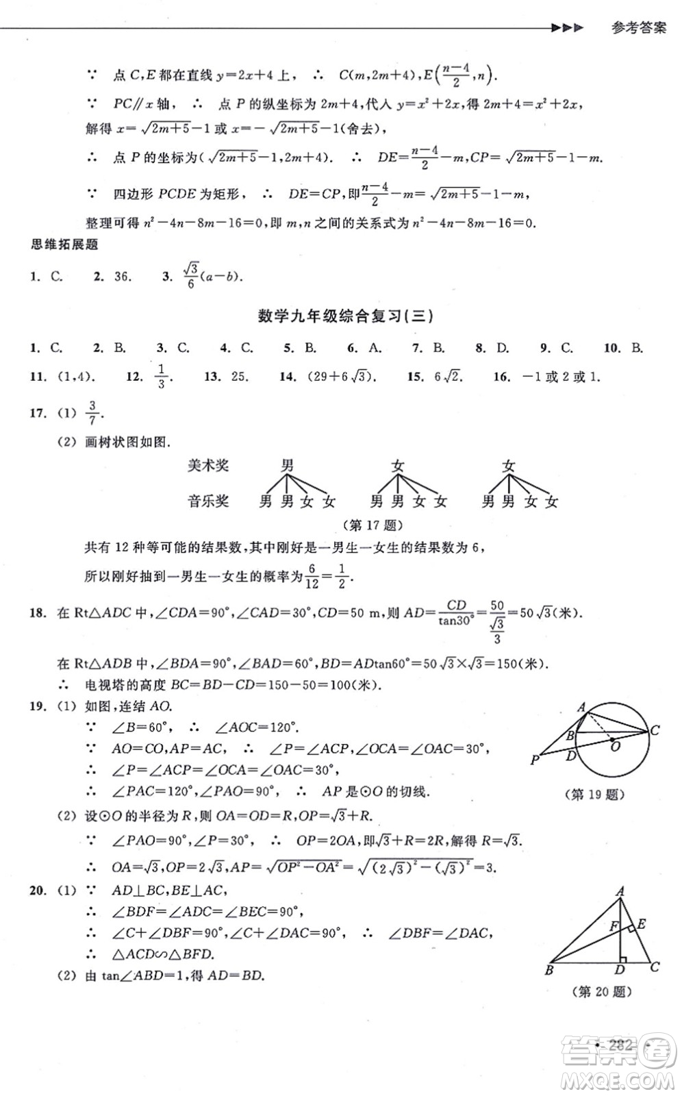 浙江教育出版社2021分層課課練九年級數(shù)學(xué)上冊ZH浙教版答案