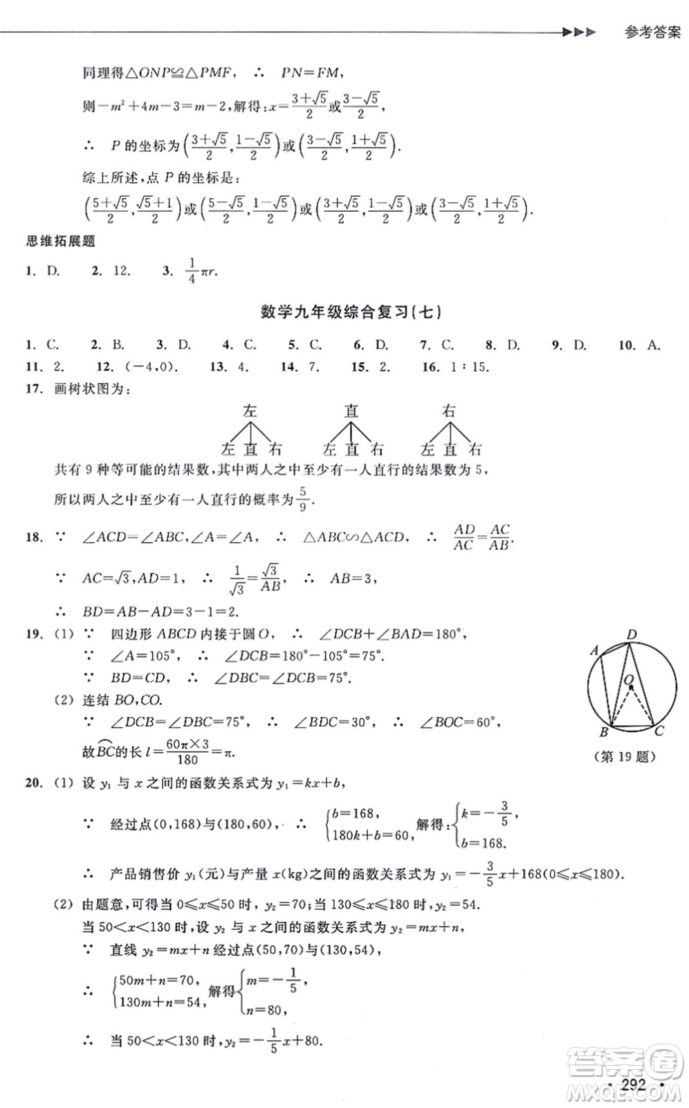 浙江教育出版社2021分層課課練九年級數(shù)學(xué)上冊ZH浙教版答案