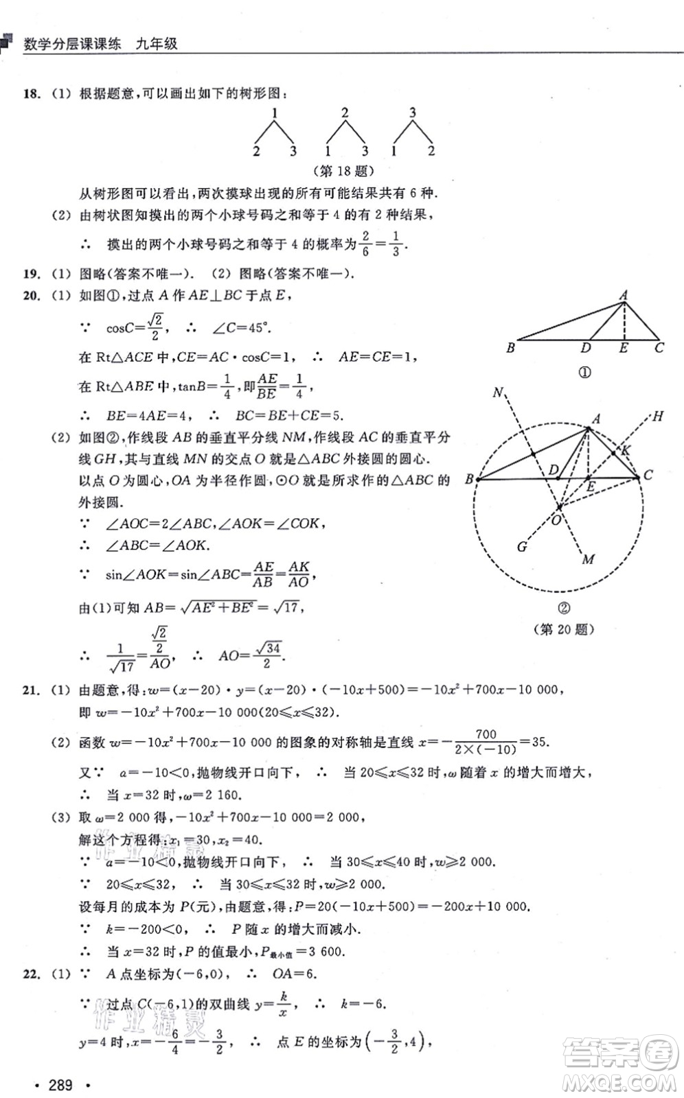 浙江教育出版社2021分層課課練九年級數(shù)學(xué)上冊ZH浙教版答案
