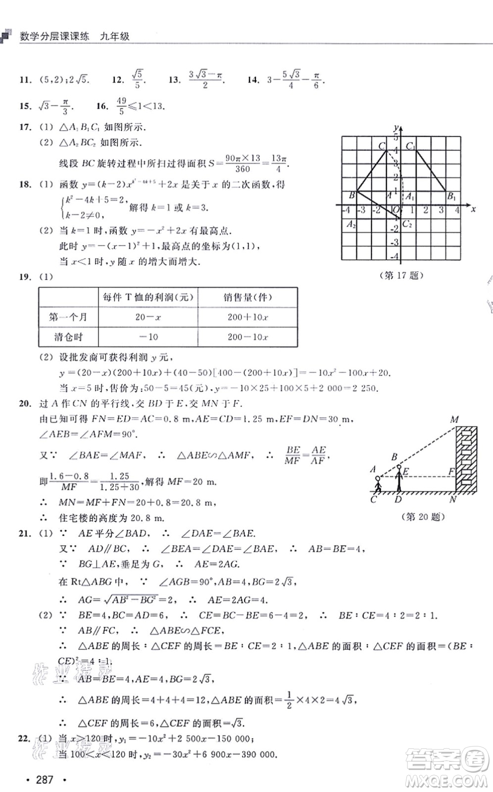浙江教育出版社2021分層課課練九年級數(shù)學(xué)上冊ZH浙教版答案