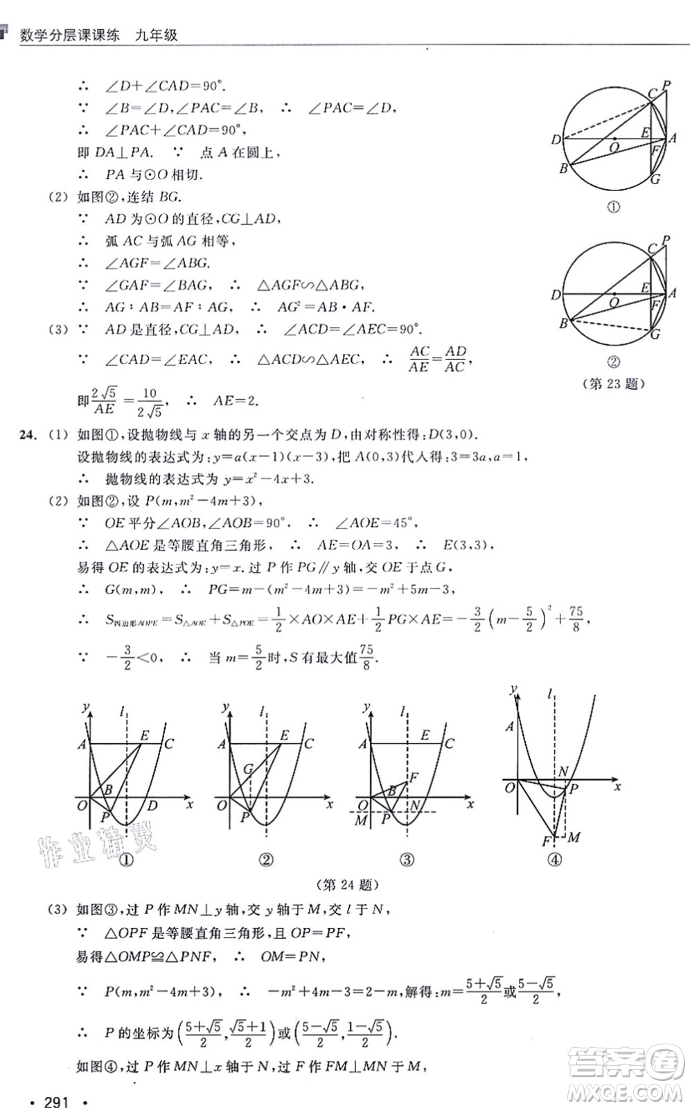 浙江教育出版社2021分層課課練九年級數(shù)學(xué)上冊ZH浙教版答案