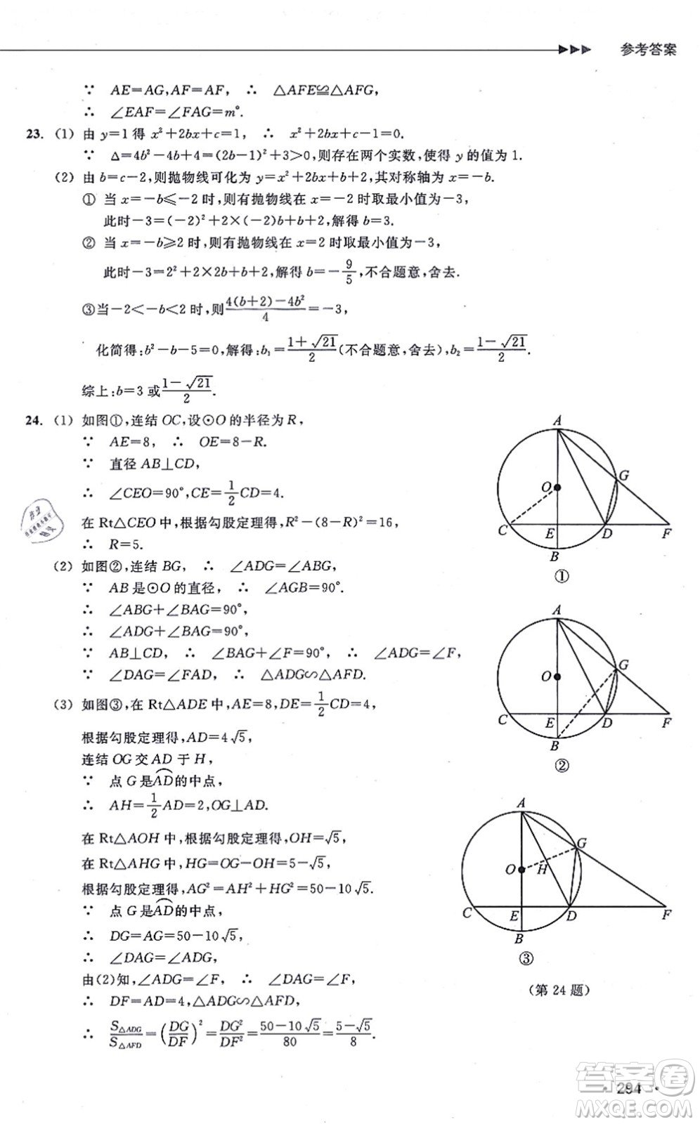浙江教育出版社2021分層課課練九年級數(shù)學(xué)上冊ZH浙教版答案