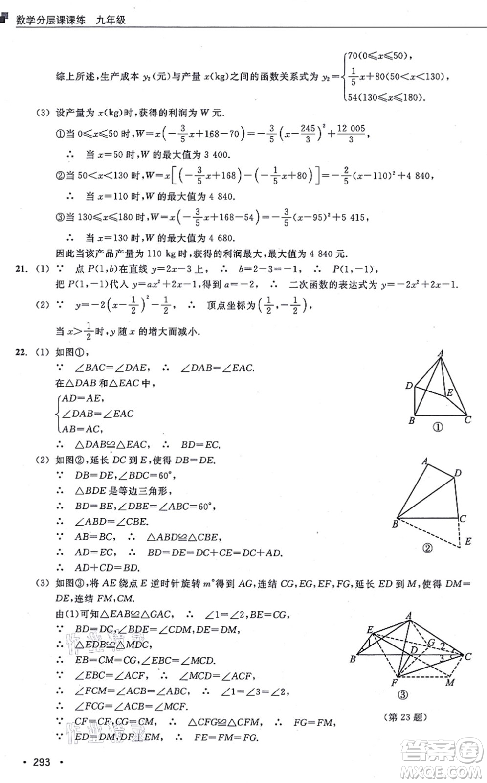 浙江教育出版社2021分層課課練九年級數(shù)學(xué)上冊ZH浙教版答案