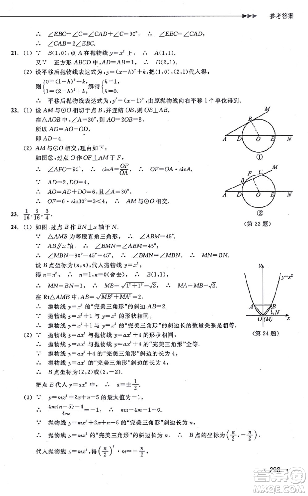 浙江教育出版社2021分層課課練九年級數(shù)學(xué)上冊ZH浙教版答案