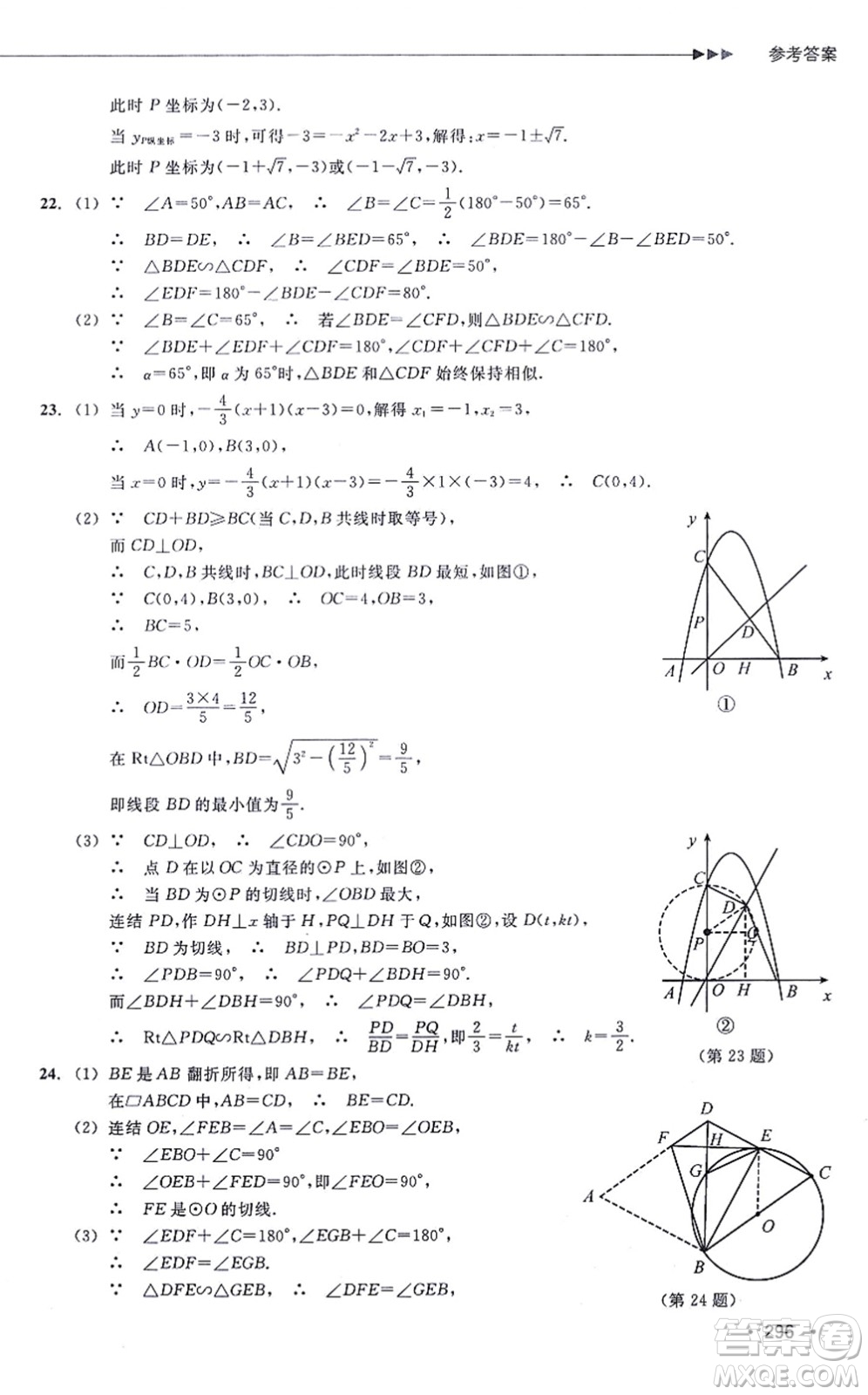 浙江教育出版社2021分層課課練九年級數(shù)學(xué)上冊ZH浙教版答案