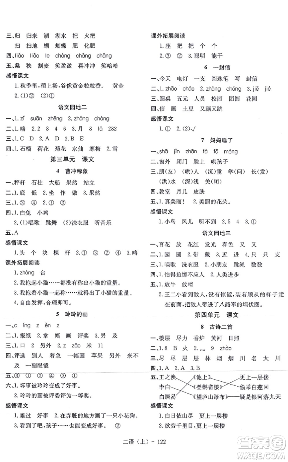 北方婦女兒童出版社2021小學語文學習好幫手二年級上冊人教版答案