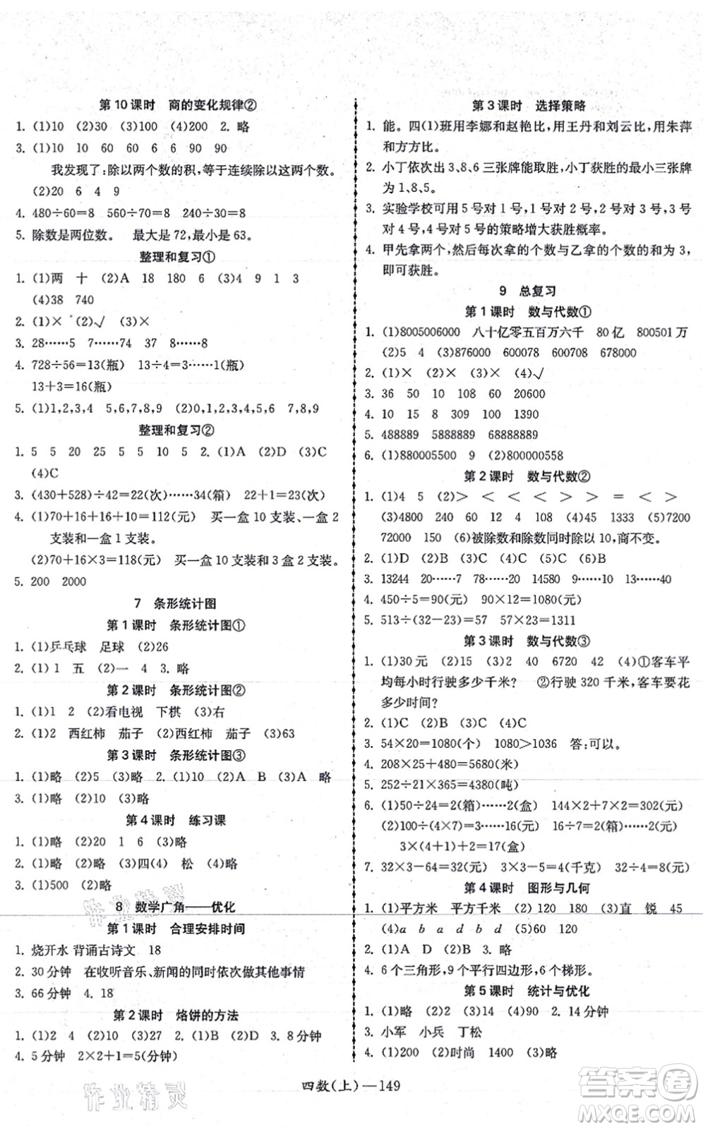 北方婦女兒童出版社2021小學(xué)數(shù)學(xué)學(xué)習(xí)好幫手四年級(jí)上冊(cè)人教版答案