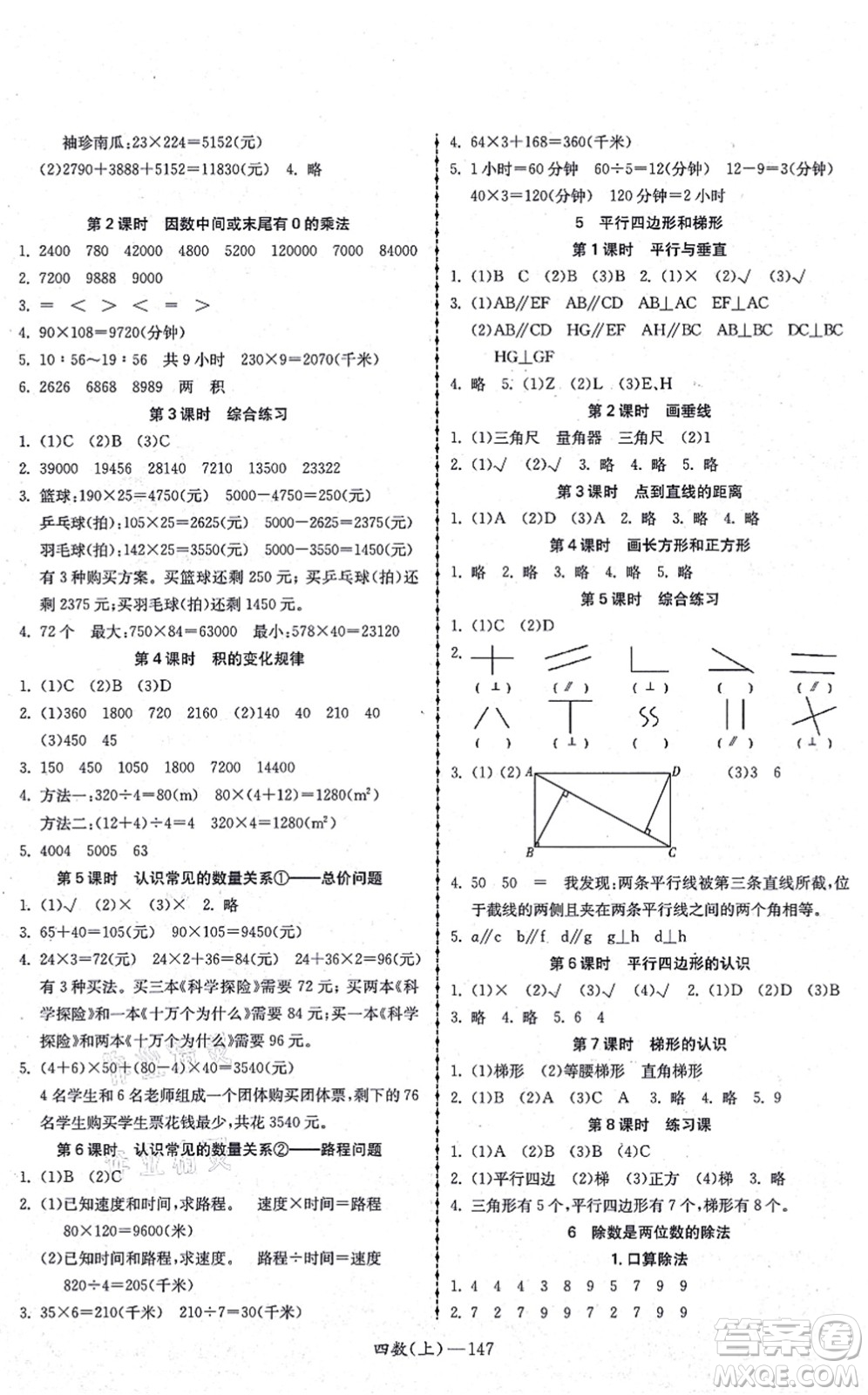 北方婦女兒童出版社2021小學(xué)數(shù)學(xué)學(xué)習(xí)好幫手四年級(jí)上冊(cè)人教版答案