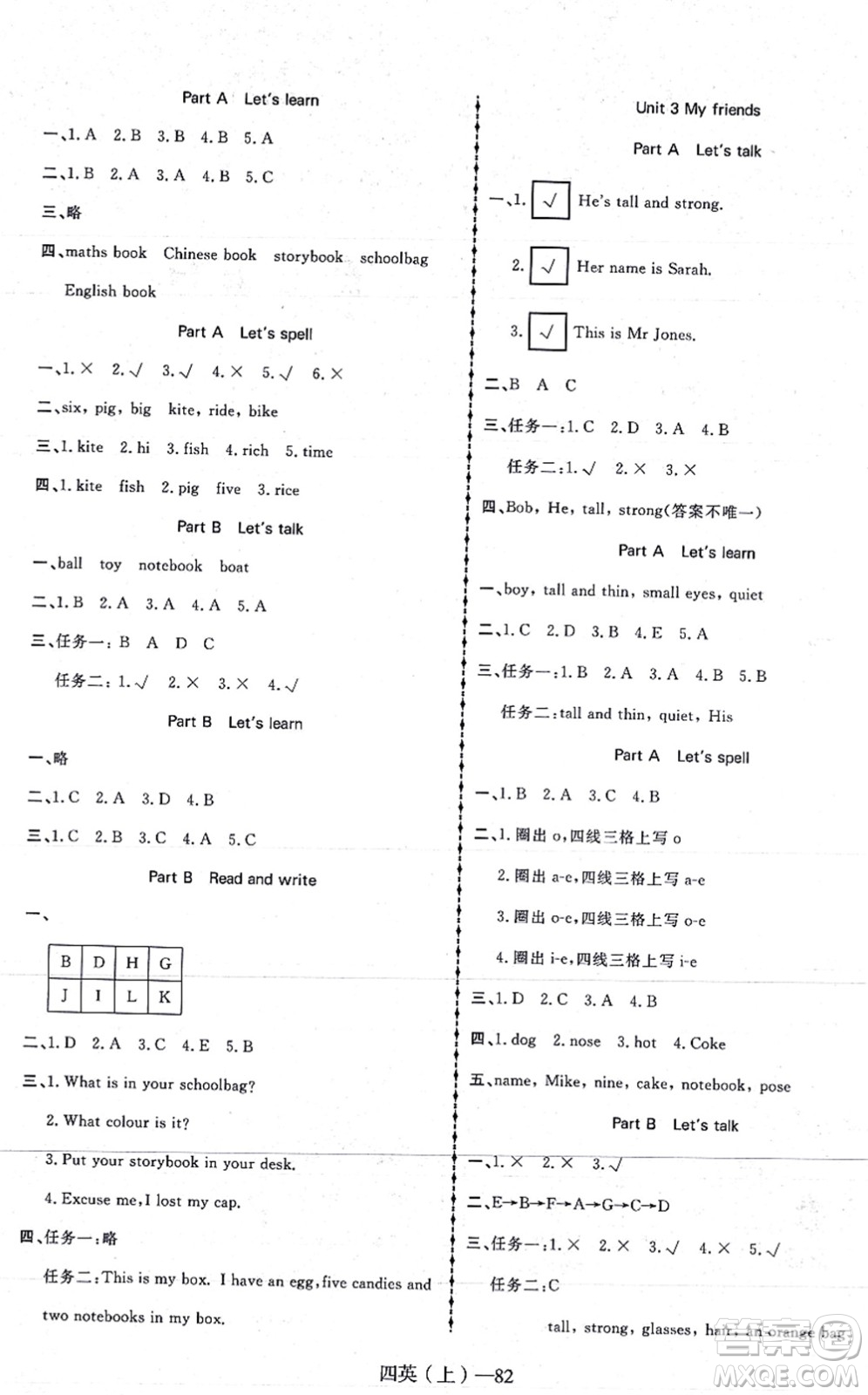 北方婦女兒童出版社2021小學(xué)英語學(xué)習(xí)好幫手四年級上冊PEP版答案