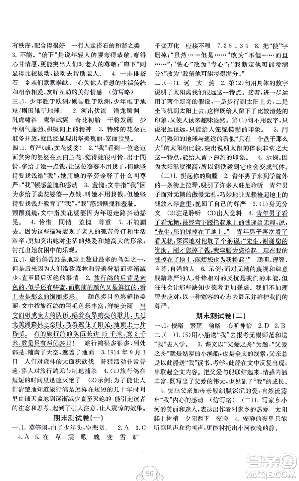 廣西教育出版社2021自主學(xué)習(xí)能力測(cè)評(píng)單元測(cè)試五年級(jí)語(yǔ)文上冊(cè)A版人教版答案