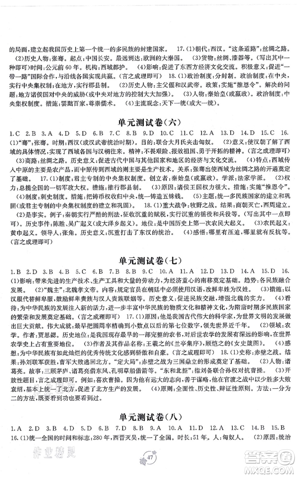 廣西教育出版社2021自主學(xué)習(xí)能力測(cè)評(píng)單元測(cè)試七年級(jí)歷史上冊(cè)A版人教版答案