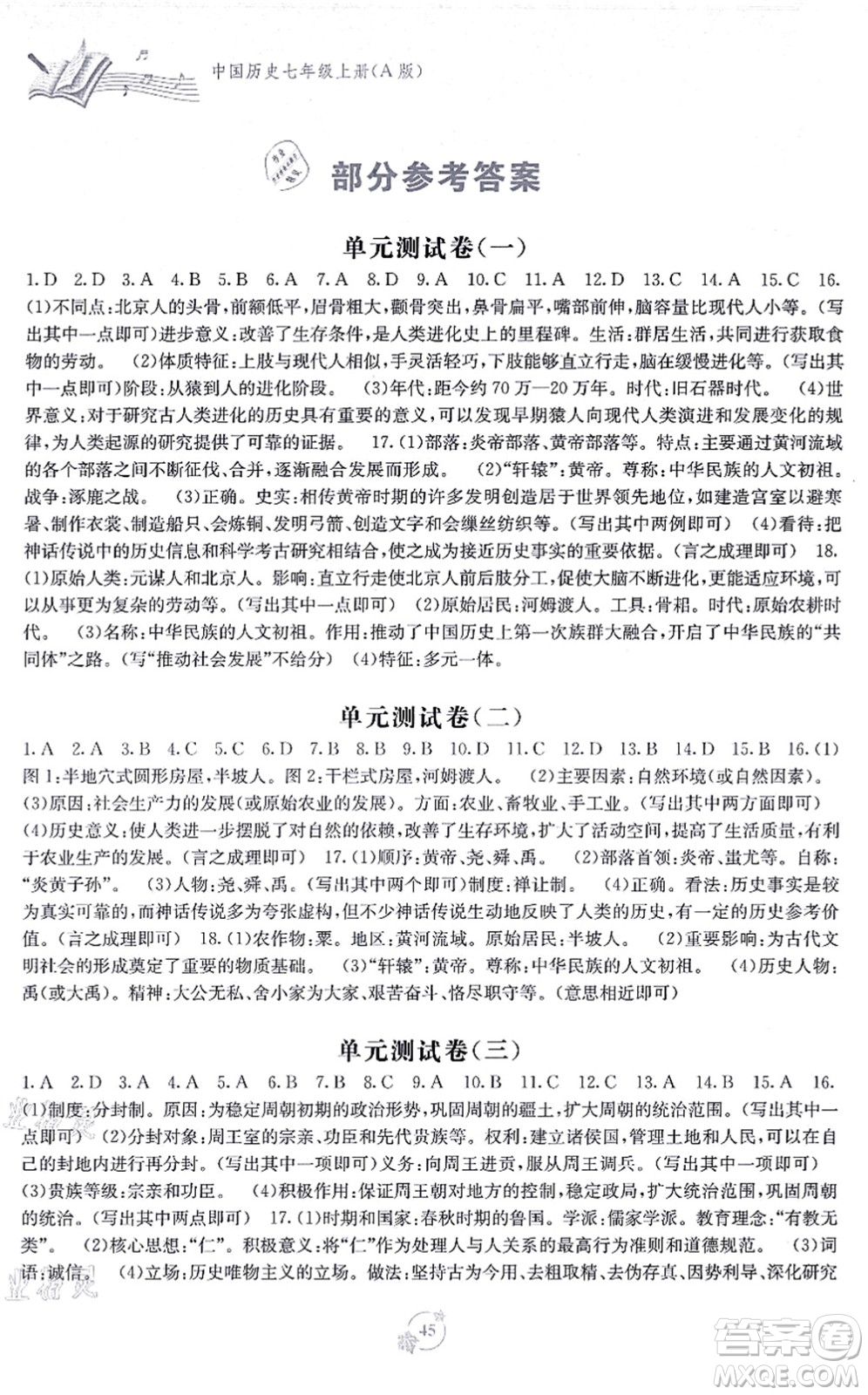 廣西教育出版社2021自主學(xué)習(xí)能力測(cè)評(píng)單元測(cè)試七年級(jí)歷史上冊(cè)A版人教版答案
