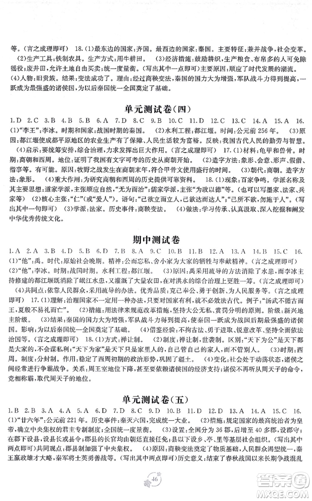 廣西教育出版社2021自主學(xué)習(xí)能力測(cè)評(píng)單元測(cè)試七年級(jí)歷史上冊(cè)A版人教版答案