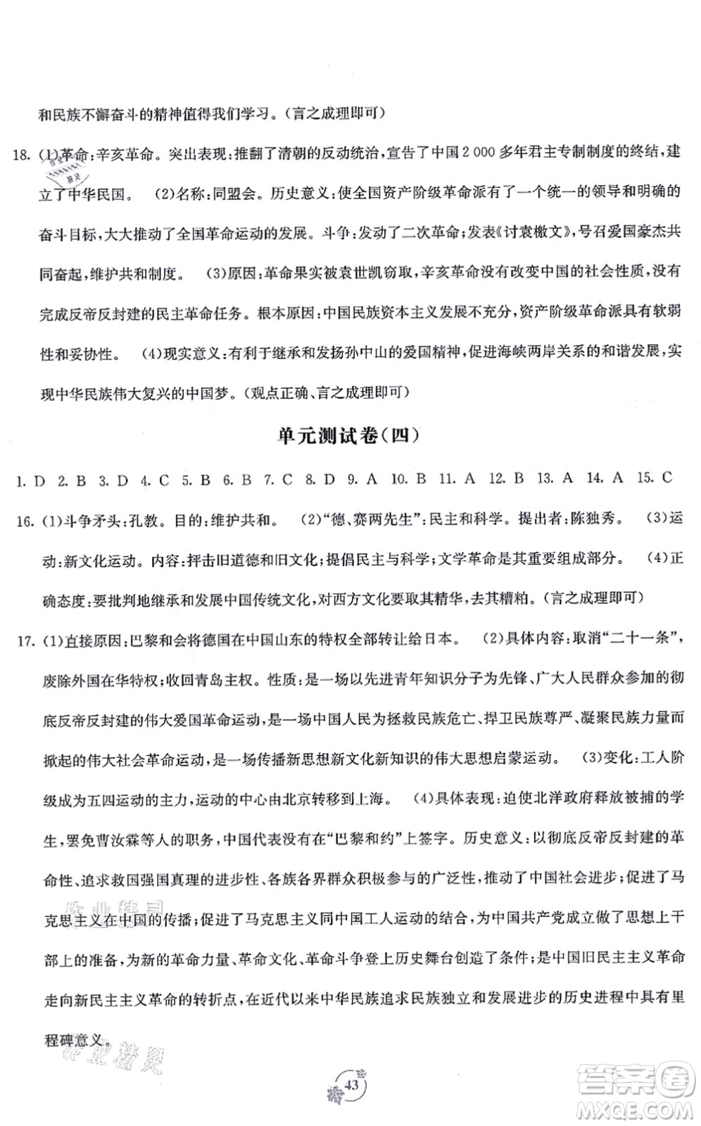 廣西教育出版社2021自主學(xué)習(xí)能力測(cè)評(píng)單元測(cè)試八年級(jí)歷史上冊(cè)A版人教版答案