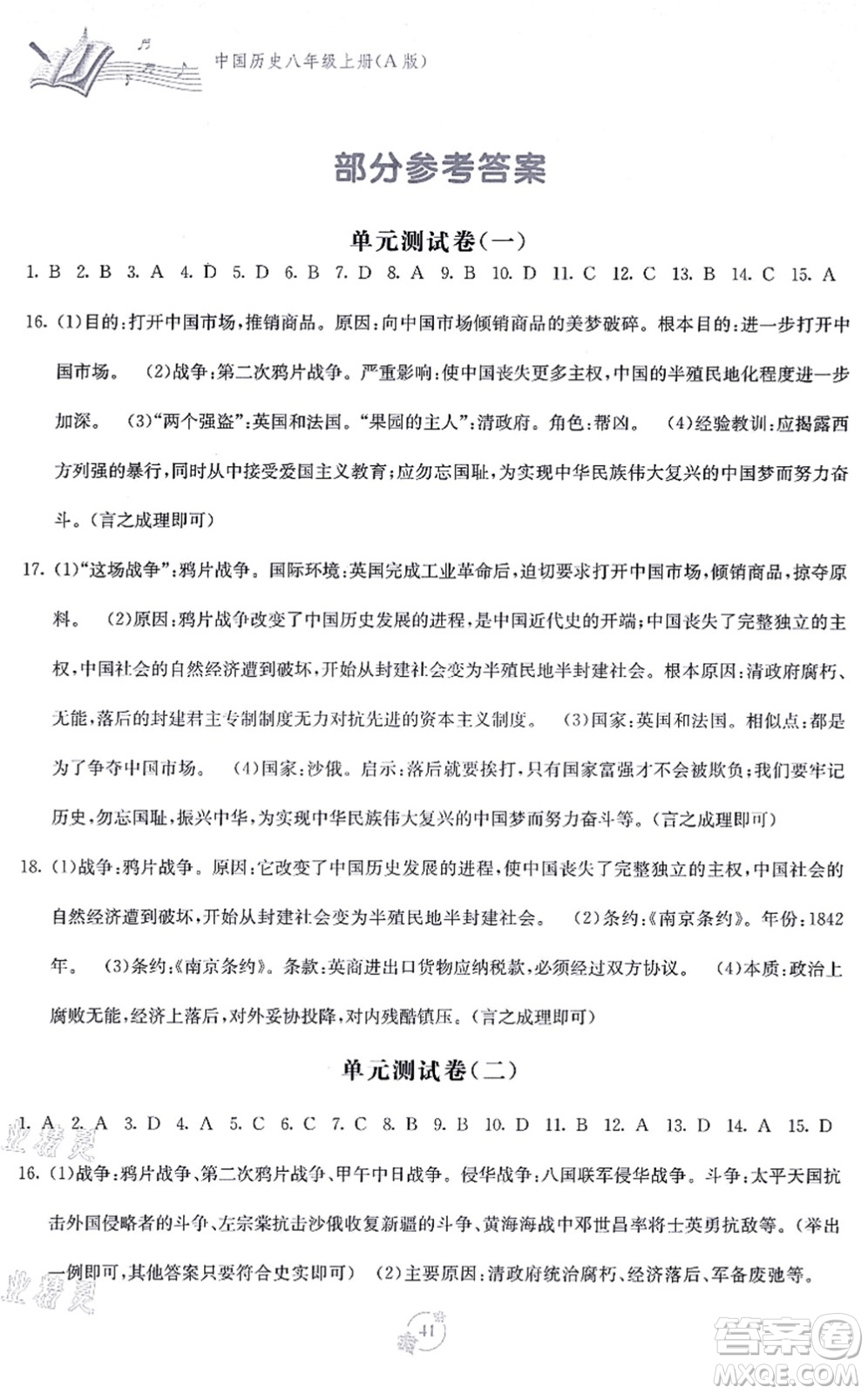 廣西教育出版社2021自主學(xué)習(xí)能力測(cè)評(píng)單元測(cè)試八年級(jí)歷史上冊(cè)A版人教版答案