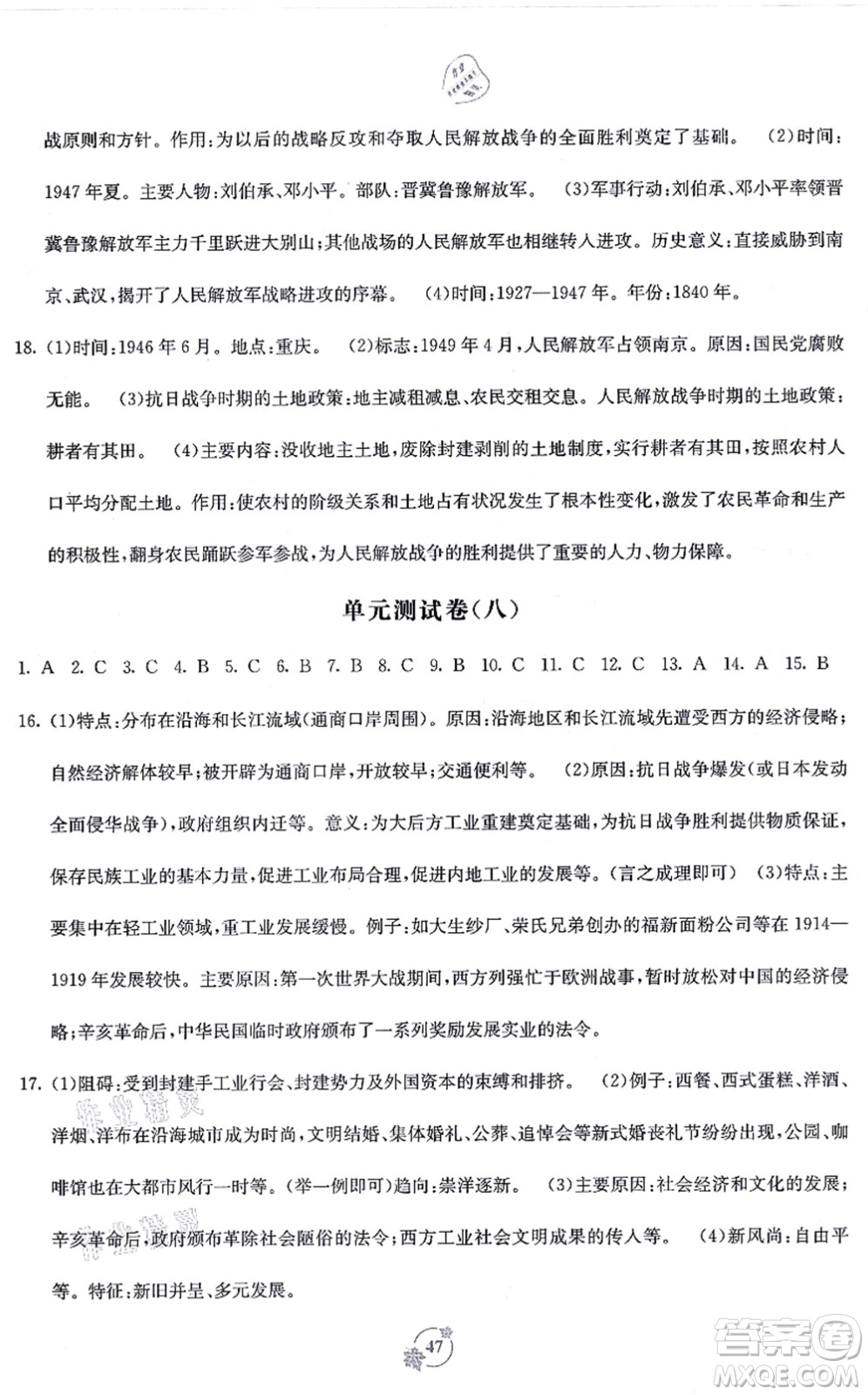 廣西教育出版社2021自主學(xué)習(xí)能力測(cè)評(píng)單元測(cè)試八年級(jí)歷史上冊(cè)A版人教版答案
