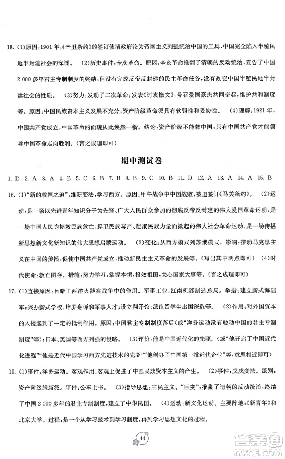 廣西教育出版社2021自主學(xué)習(xí)能力測(cè)評(píng)單元測(cè)試八年級(jí)歷史上冊(cè)A版人教版答案