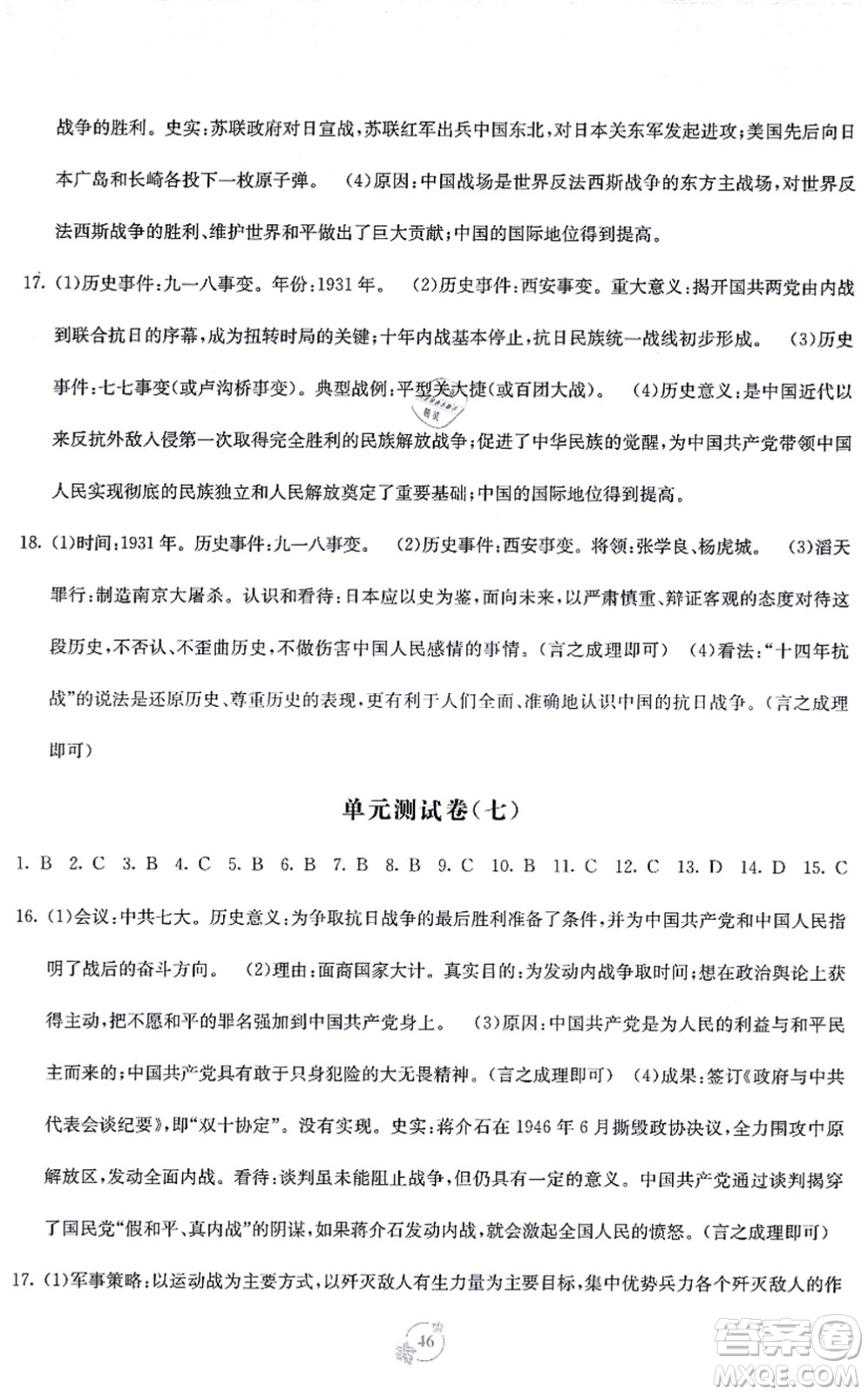 廣西教育出版社2021自主學(xué)習(xí)能力測(cè)評(píng)單元測(cè)試八年級(jí)歷史上冊(cè)A版人教版答案