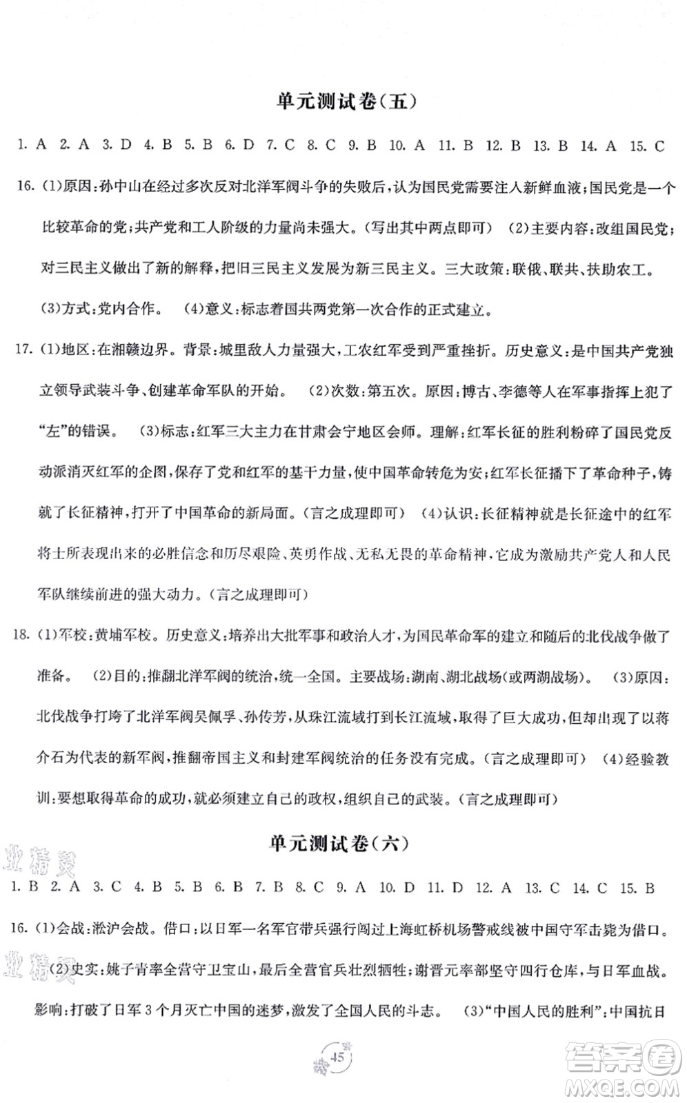 廣西教育出版社2021自主學(xué)習(xí)能力測(cè)評(píng)單元測(cè)試八年級(jí)歷史上冊(cè)A版人教版答案