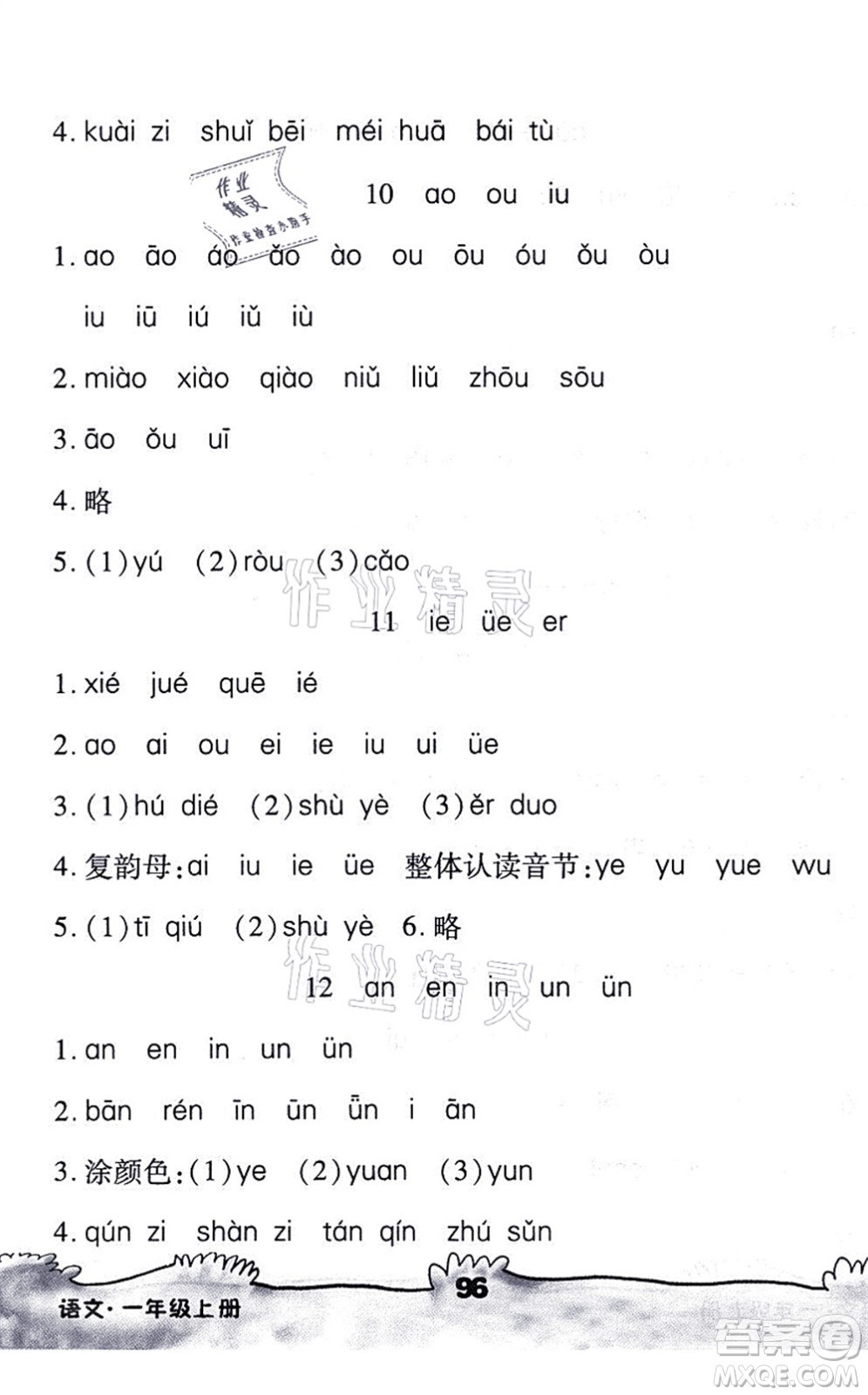 海南出版社2021千里馬隨堂小練10分鐘一年級(jí)語(yǔ)文上冊(cè)人教版答案