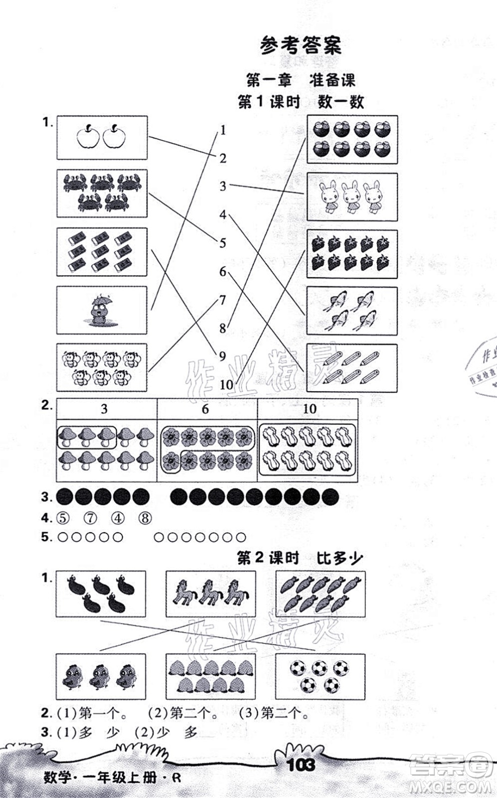 海南出版社2021千里馬隨堂小練10分鐘一年級(jí)數(shù)學(xué)上冊(cè)R人教版答案