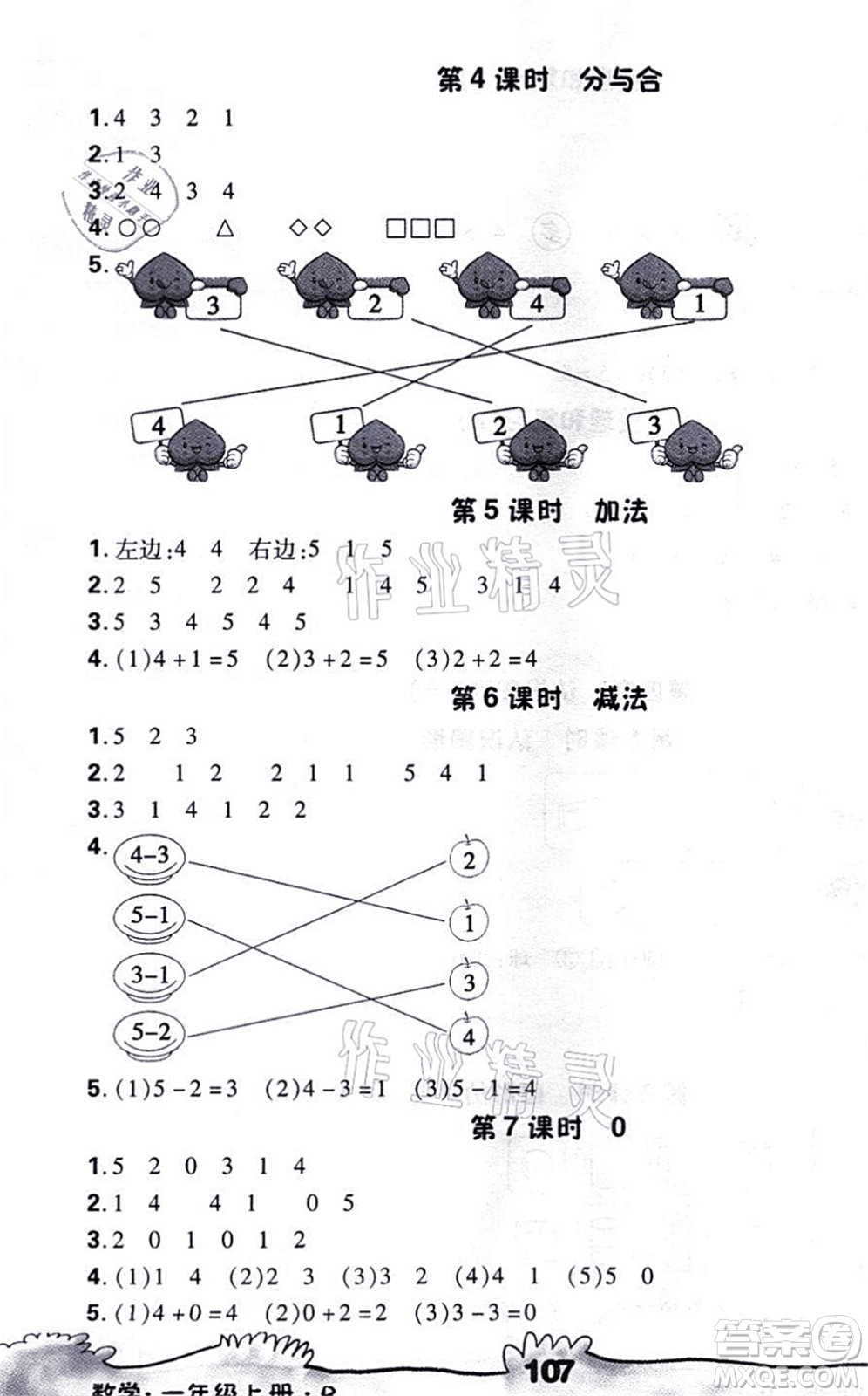 海南出版社2021千里馬隨堂小練10分鐘一年級(jí)數(shù)學(xué)上冊(cè)R人教版答案