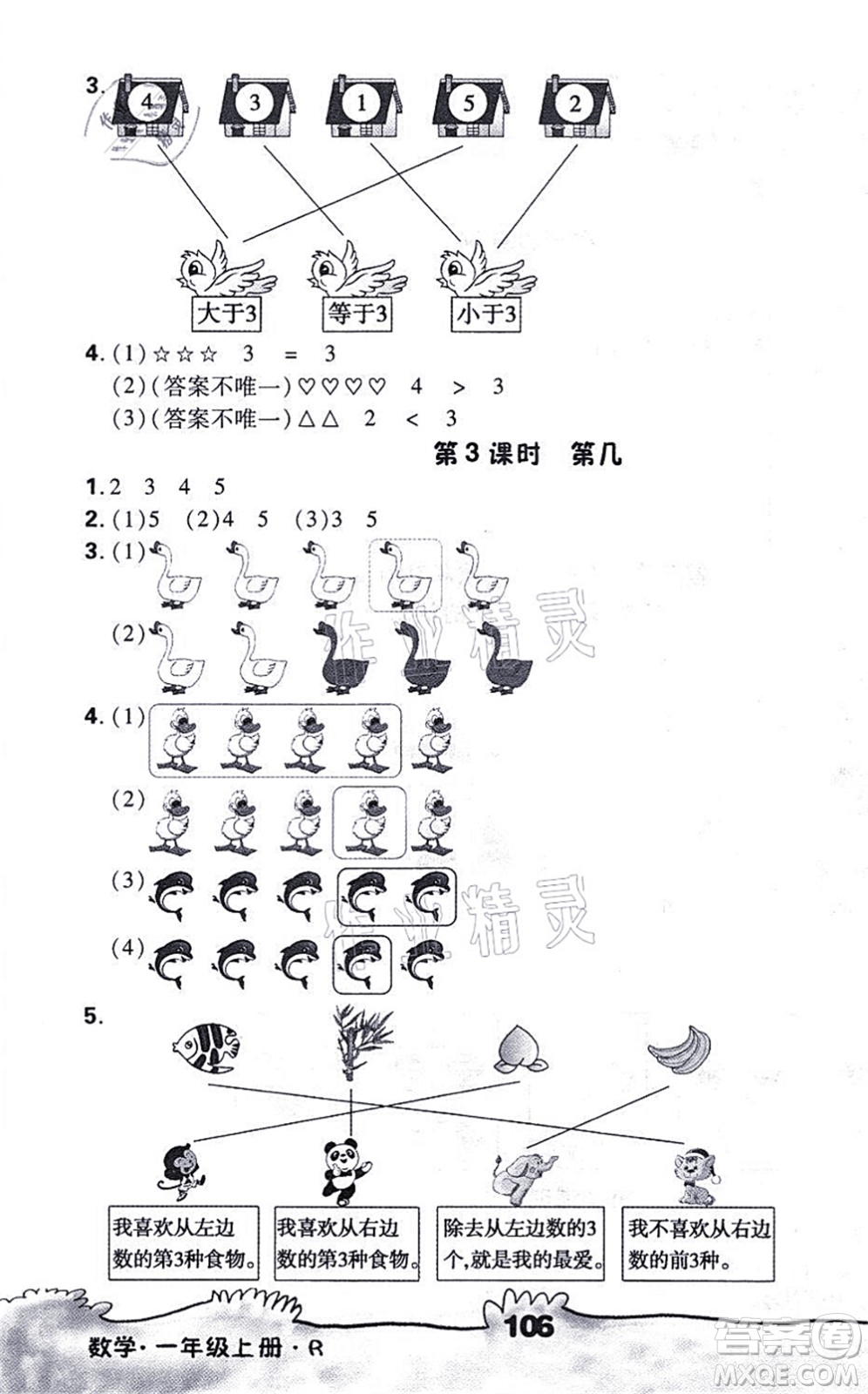 海南出版社2021千里馬隨堂小練10分鐘一年級(jí)數(shù)學(xué)上冊(cè)R人教版答案
