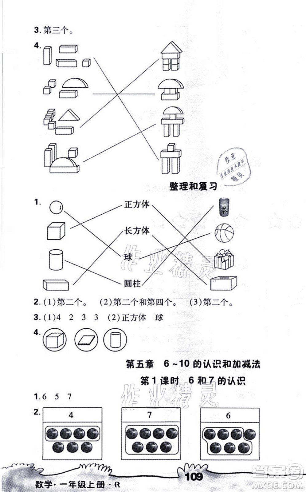 海南出版社2021千里馬隨堂小練10分鐘一年級(jí)數(shù)學(xué)上冊(cè)R人教版答案