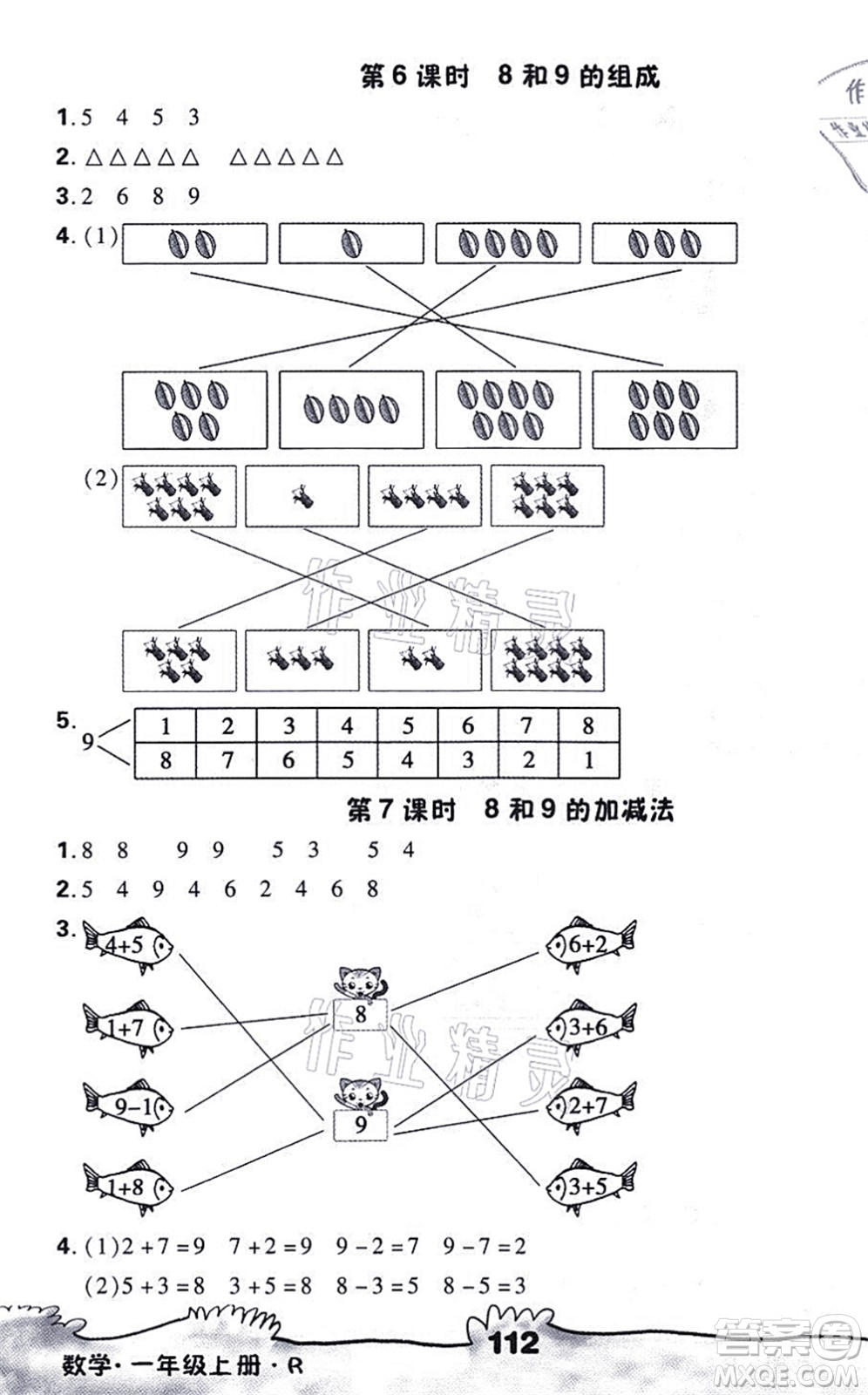 海南出版社2021千里馬隨堂小練10分鐘一年級(jí)數(shù)學(xué)上冊(cè)R人教版答案