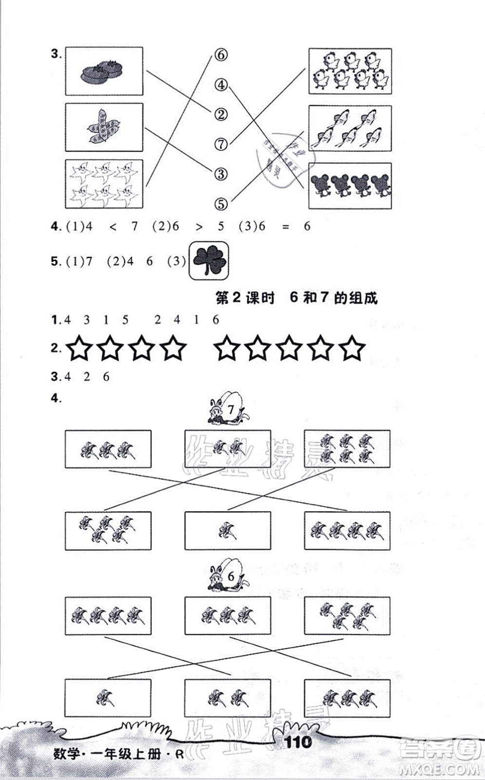 海南出版社2021千里馬隨堂小練10分鐘一年級(jí)數(shù)學(xué)上冊(cè)R人教版答案