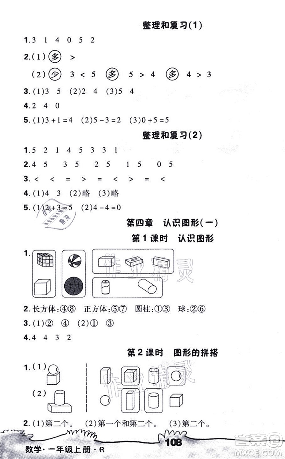 海南出版社2021千里馬隨堂小練10分鐘一年級(jí)數(shù)學(xué)上冊(cè)R人教版答案