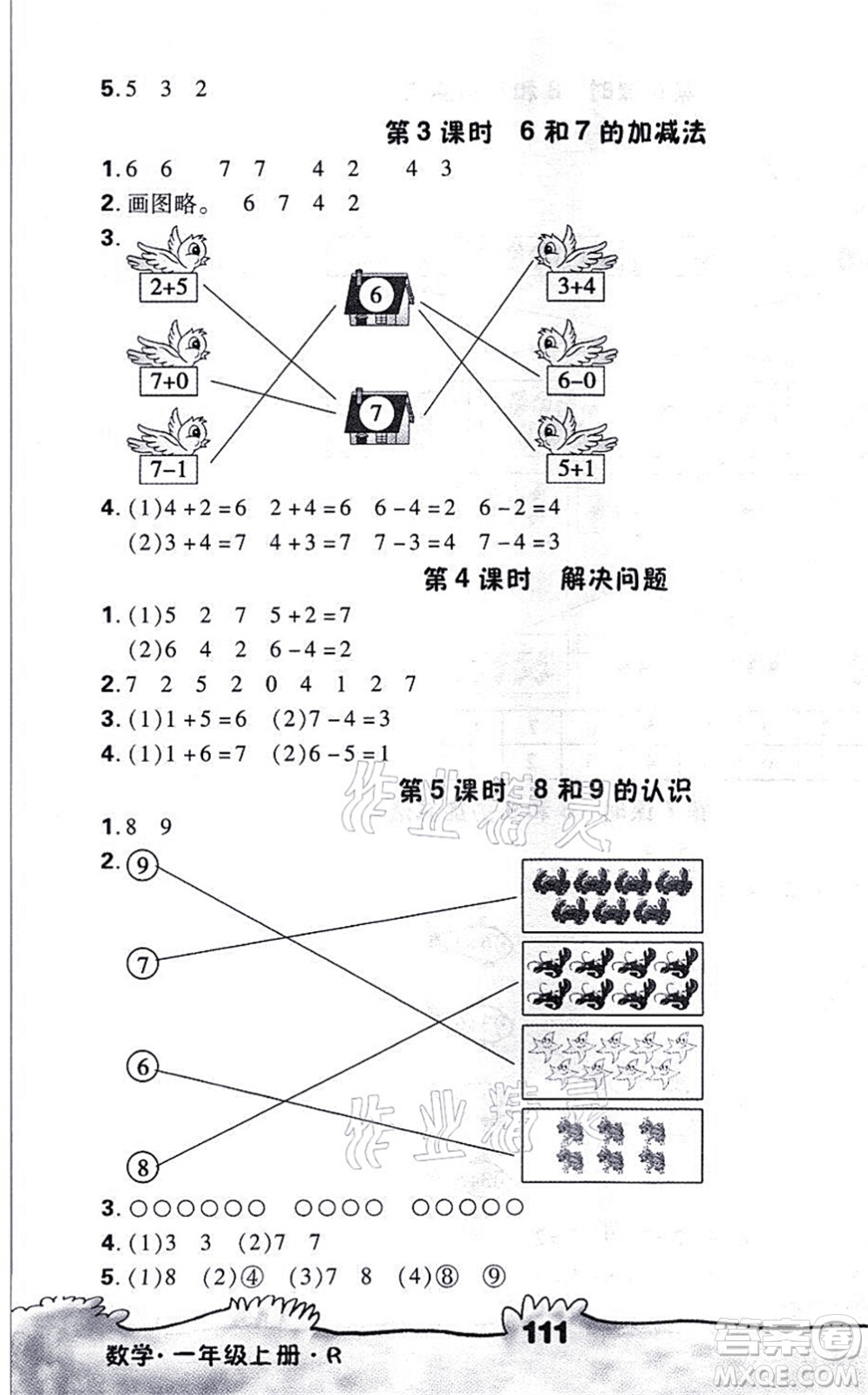 海南出版社2021千里馬隨堂小練10分鐘一年級(jí)數(shù)學(xué)上冊(cè)R人教版答案