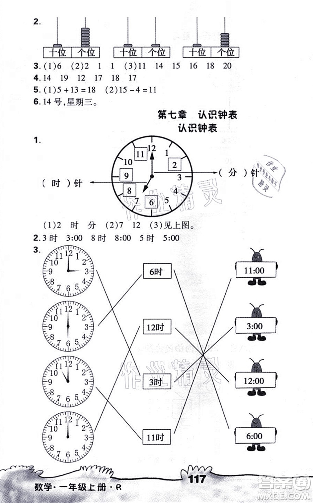 海南出版社2021千里馬隨堂小練10分鐘一年級(jí)數(shù)學(xué)上冊(cè)R人教版答案