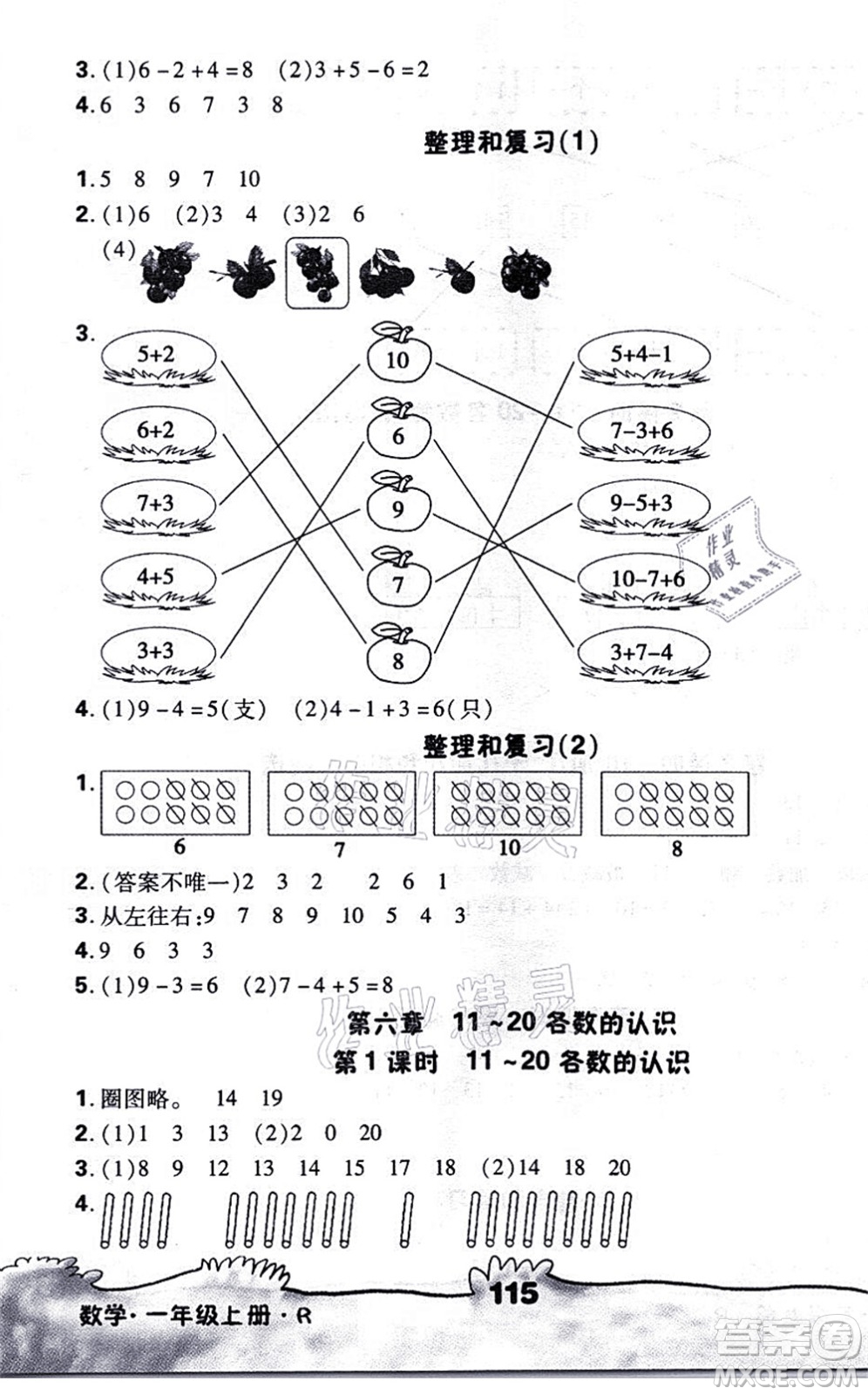 海南出版社2021千里馬隨堂小練10分鐘一年級(jí)數(shù)學(xué)上冊(cè)R人教版答案