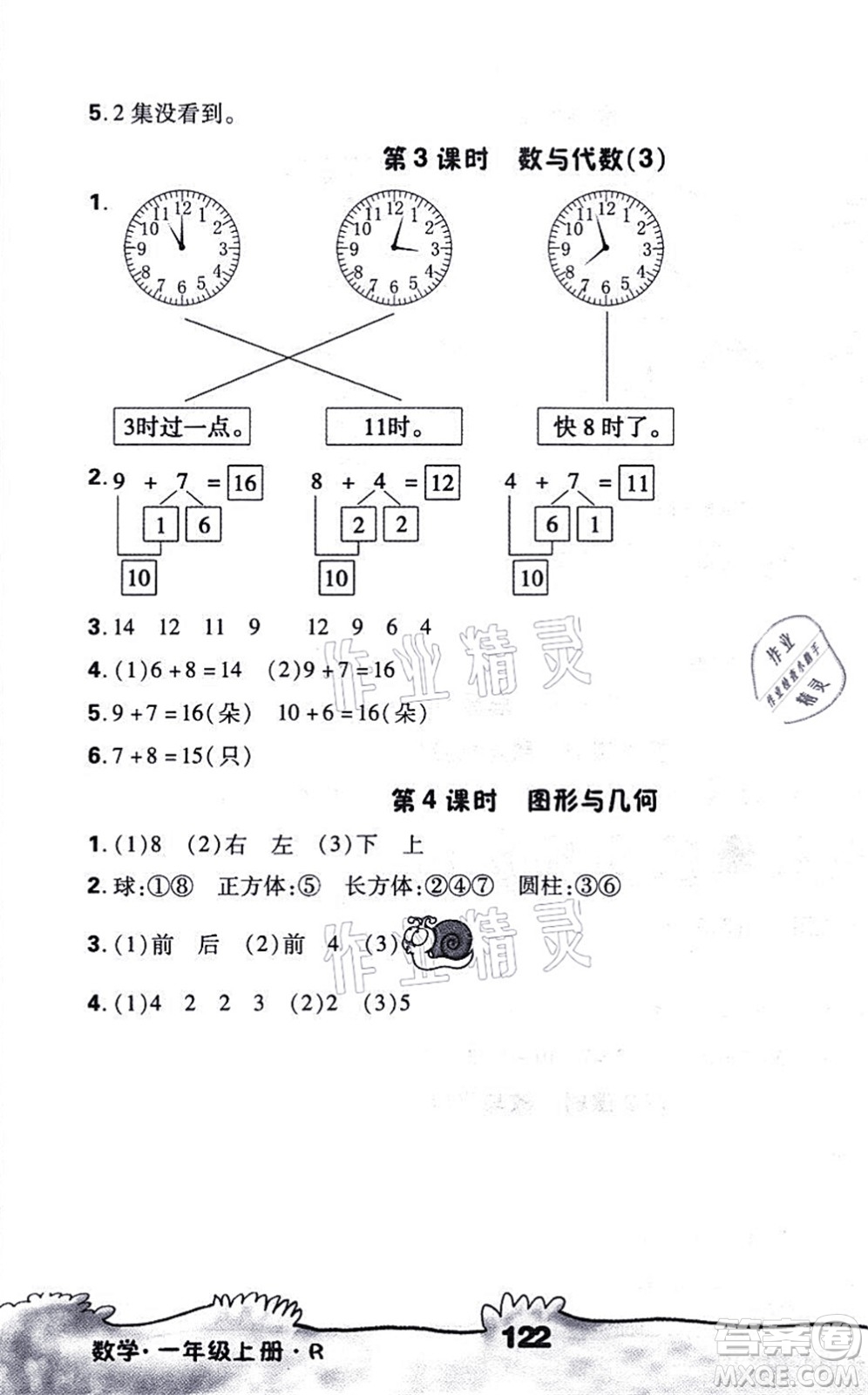 海南出版社2021千里馬隨堂小練10分鐘一年級(jí)數(shù)學(xué)上冊(cè)R人教版答案