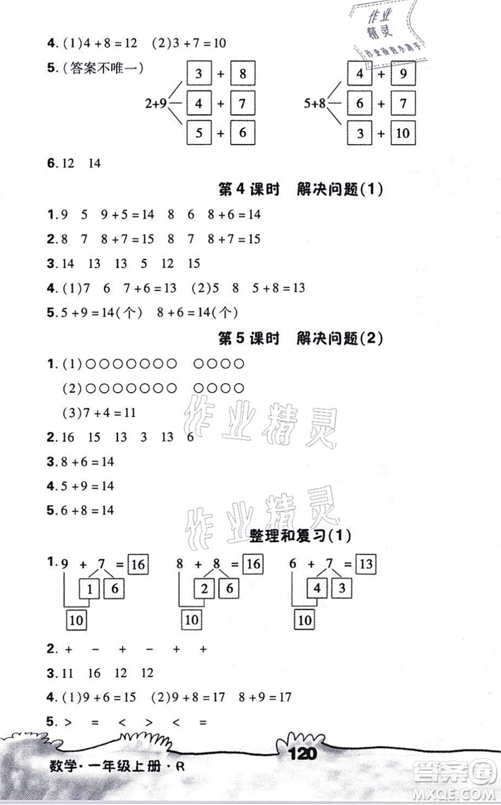 海南出版社2021千里馬隨堂小練10分鐘一年級(jí)數(shù)學(xué)上冊(cè)R人教版答案